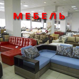 Магазины мебели Домодедово