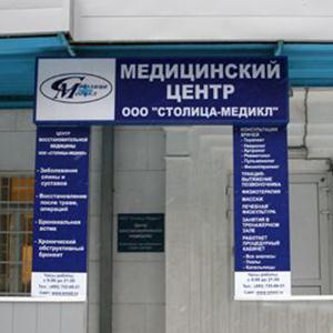 Медицинские центры Домодедово