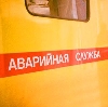 Аварийные службы в Домодедово