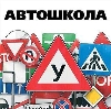 Автошколы в Домодедово