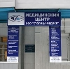 Медицинские центры в Домодедово